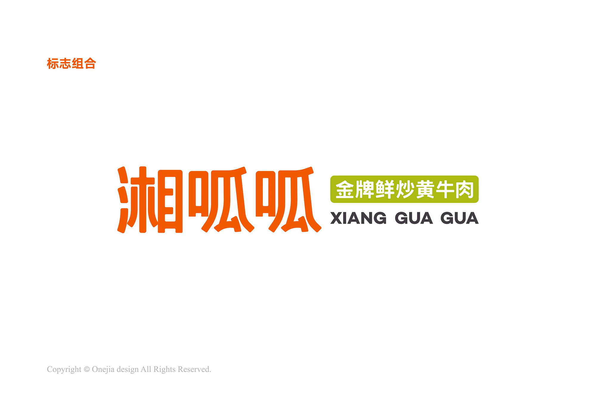 湘呱呱餐饮品牌形象策划与设计