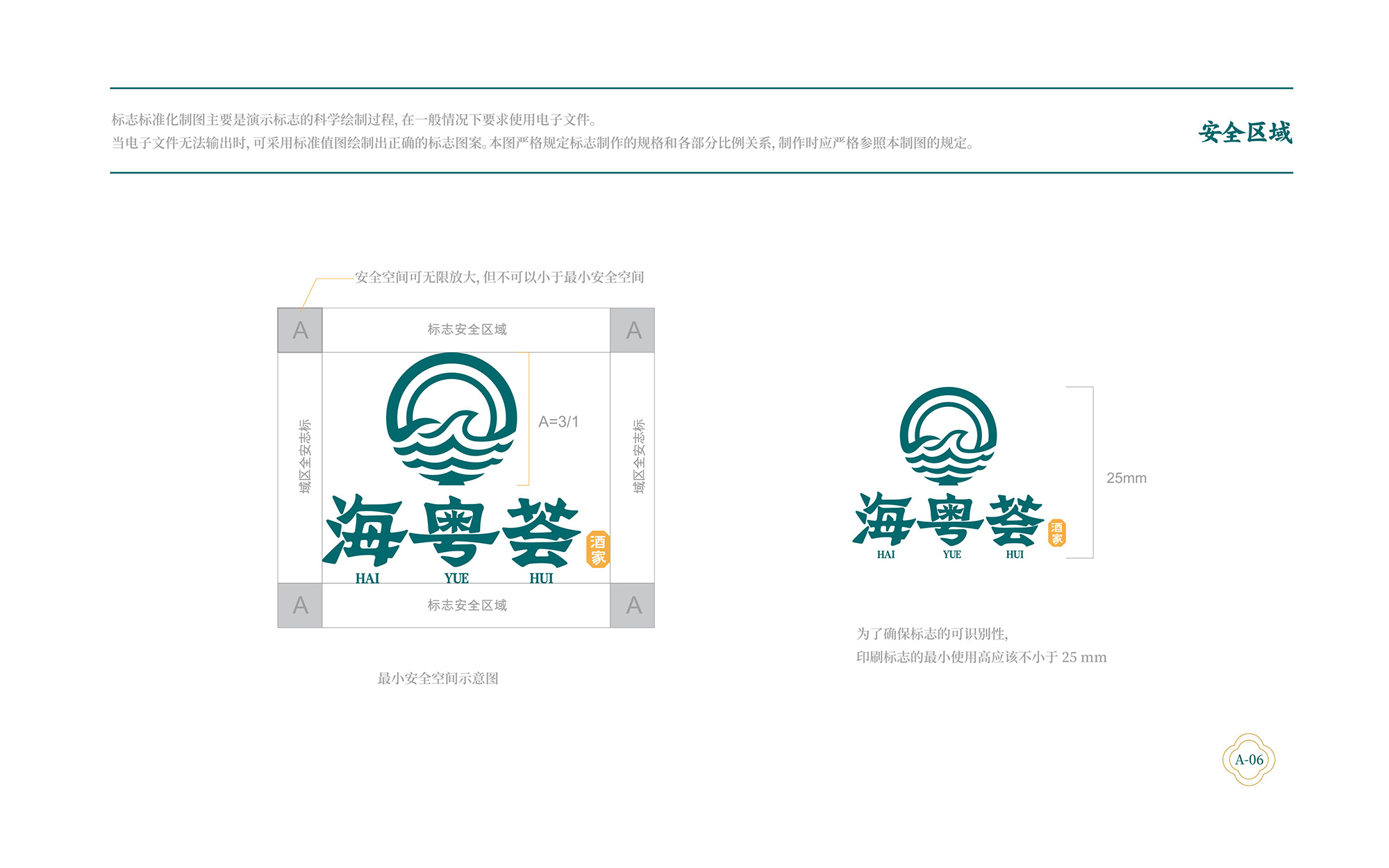 海粤荟VI手册8月-018.jpg