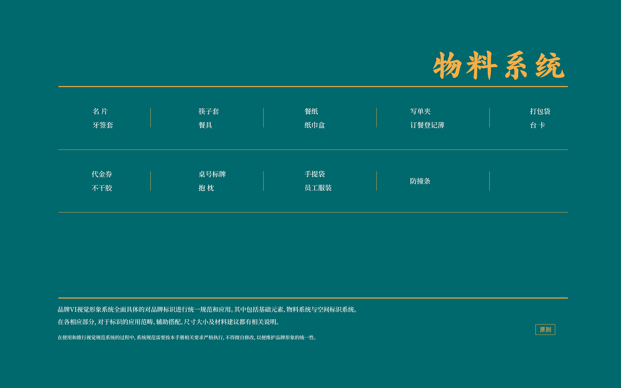 海粤荟VI手册8月-030.jpg